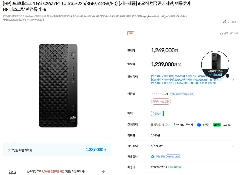 HP 프로데스크 4 SFF G1i C26YSPT (Ultra7-265/8GB/512GB/W...