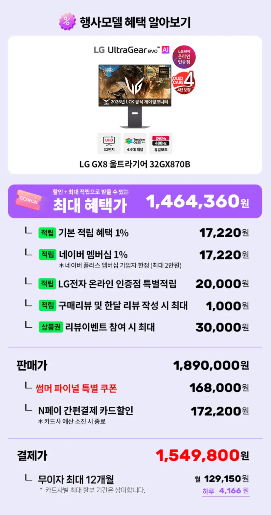 LG전자 32인치 4K OLED 게이밍모니터 32GX870B