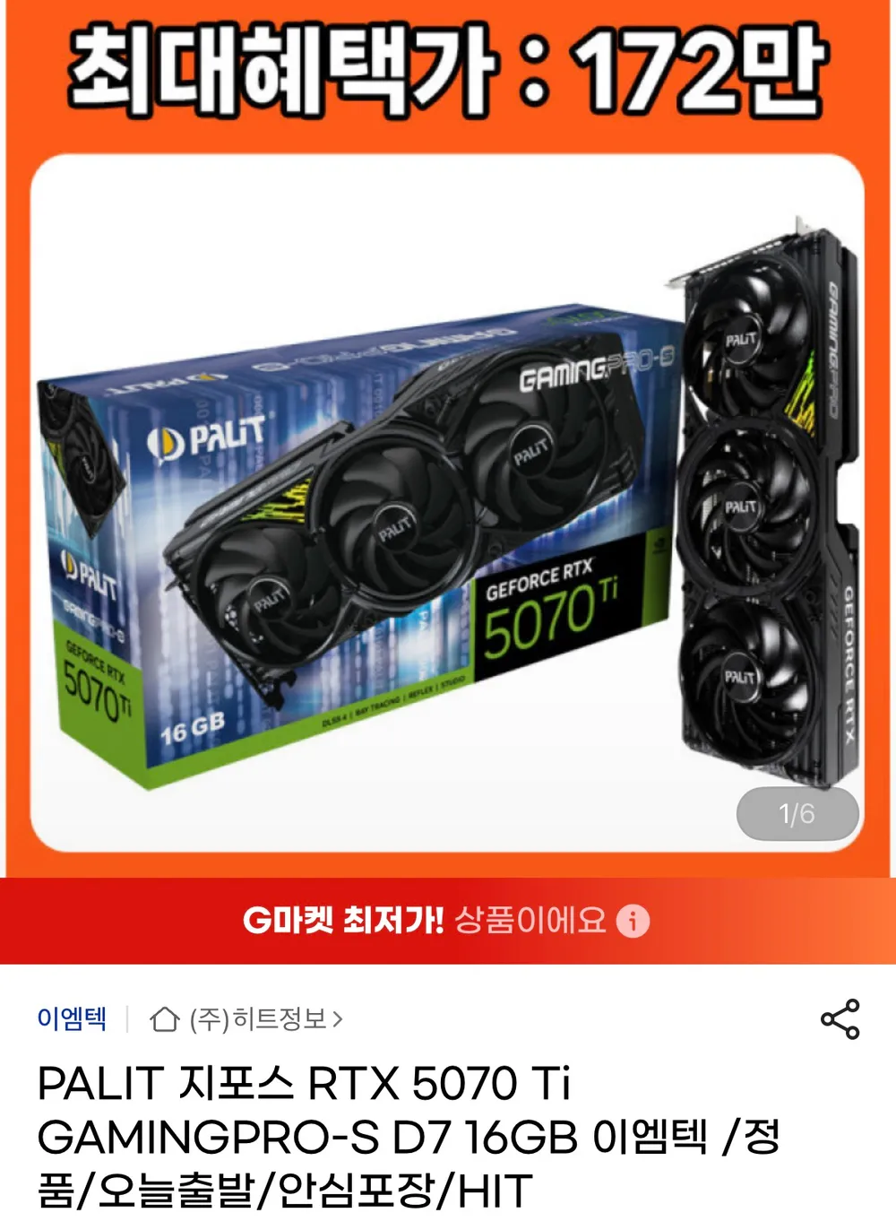 PALIT 지포스 RTX 5070 Ti GAMINGPRO-S D7 16GB 이엠텍