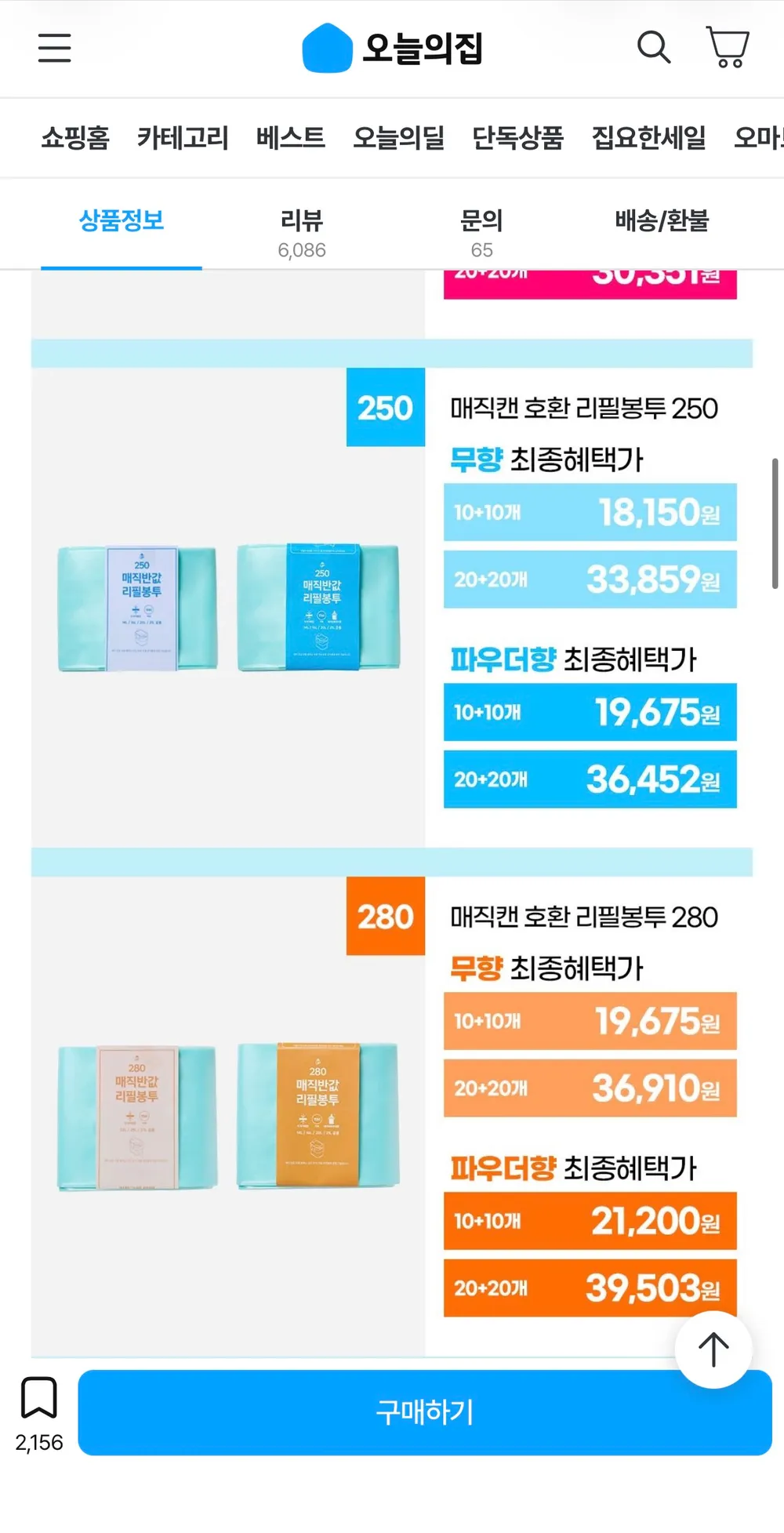 매직캔 호환 반값 리필봉투 250 런드리향 20개