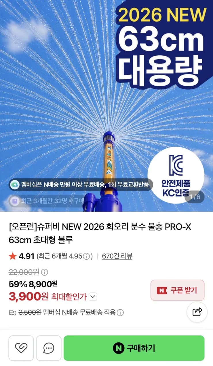 KC인증 아이물놀이템 63CM 초대형 분수물총