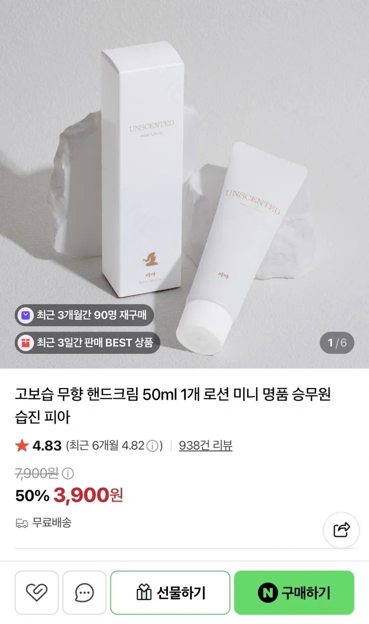 고보습 무향 핸드크림 50ml 1개