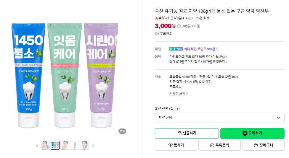 국산 유기농 원료 치약 100g 1개