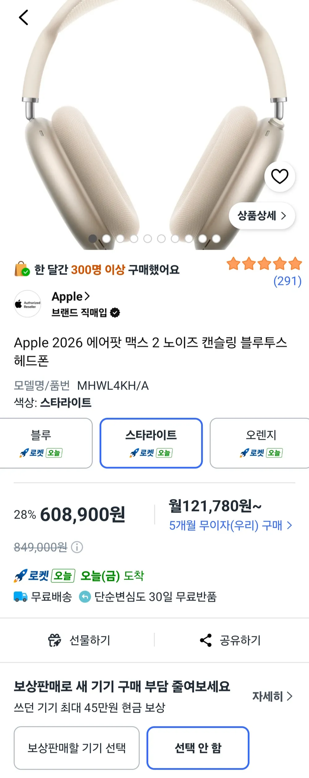 Apple 2026 에어팟 맥스 2 노이즈 캔슬링 블루투스 헤드폰