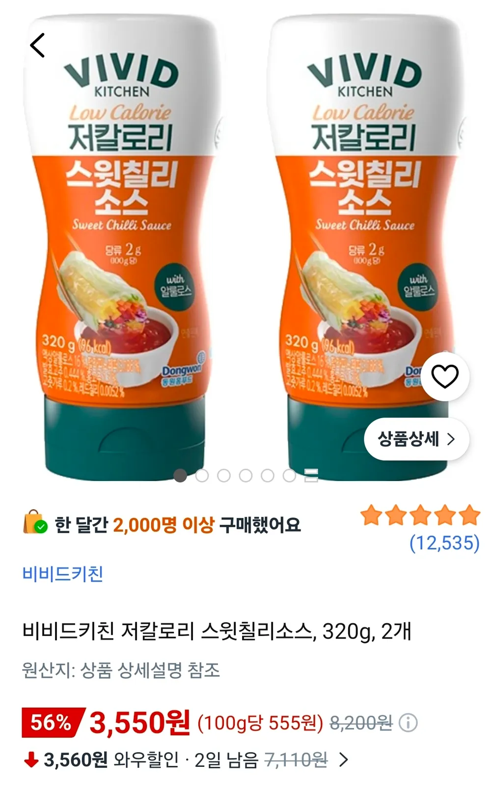 비비드키친 저칼로리 스윗칠리소스, 320g, 2개