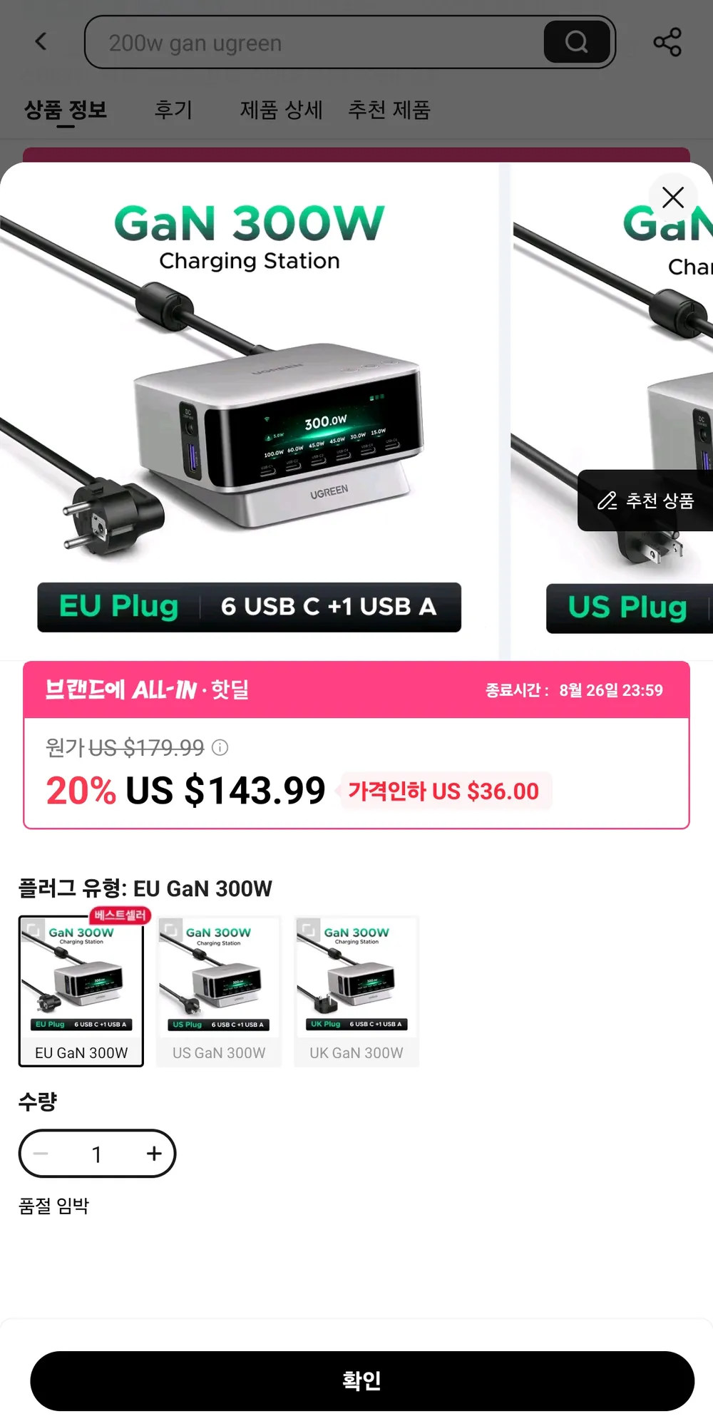 UGREEN 300W GaN 스마트디스플레이 충전기