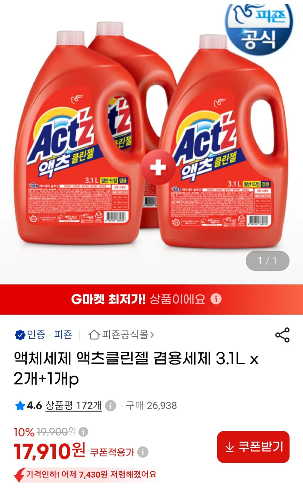 액츠클린젤 일반/드럼 겸용세제 3.1L 3통