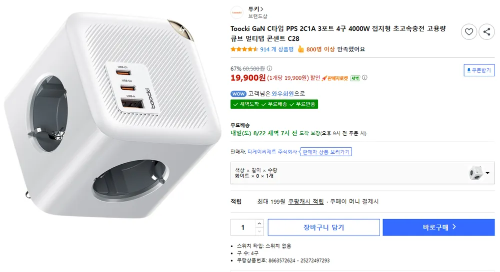 Toocki GaN C타입 PPS 2C1A 3포트 4구 4000W 접지형