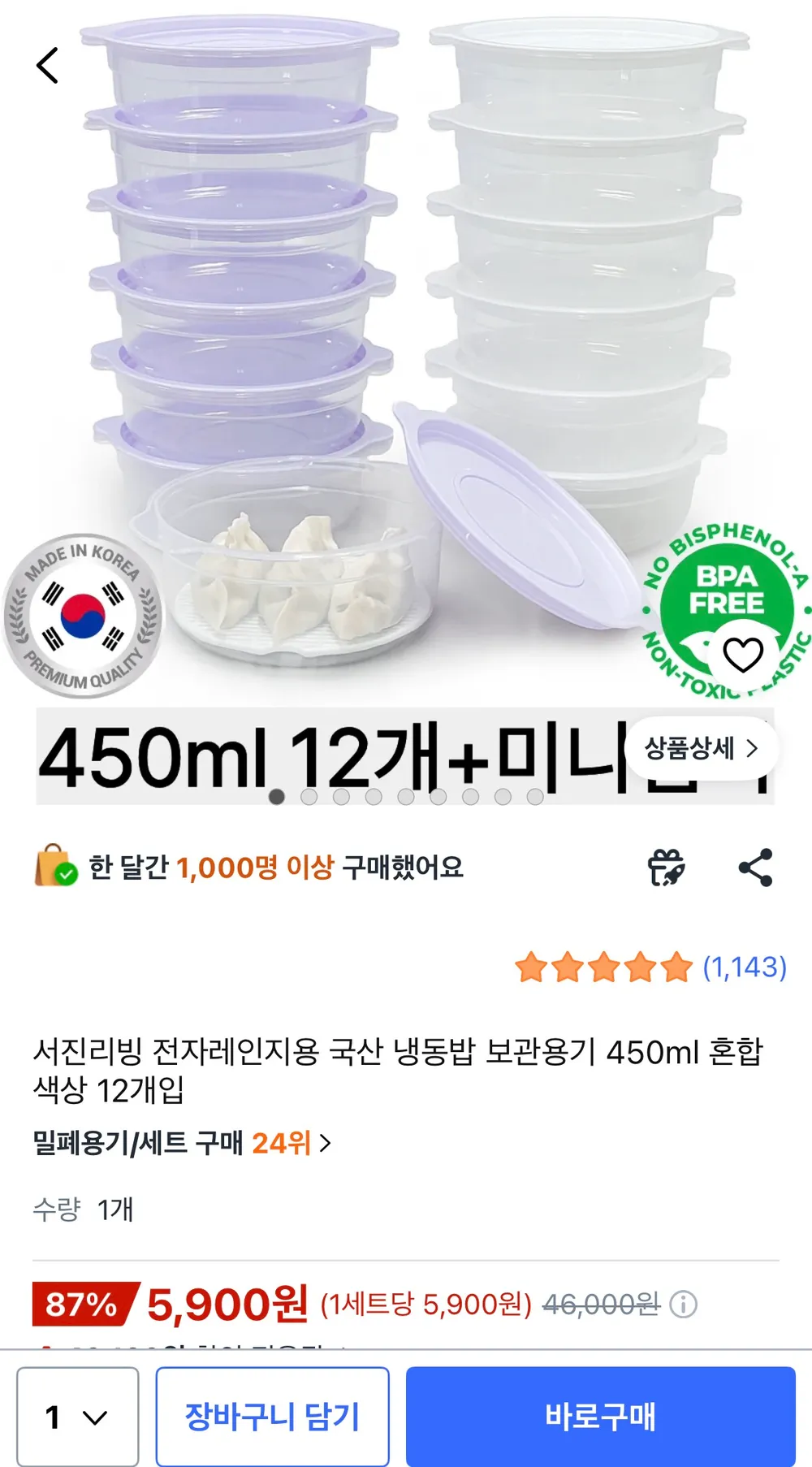 전자레인지용 국산 냉동밥 보관용기 450ml 12개입 5,900원/무배