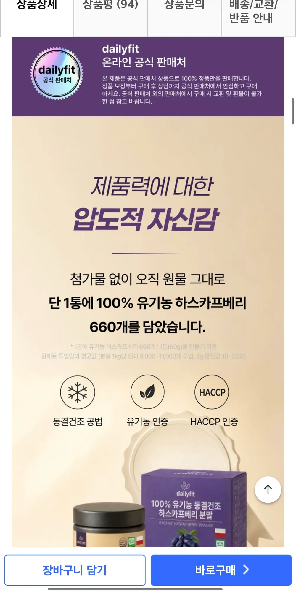 일리핏 유기농 동결건조 하스카프베리 분말 100%