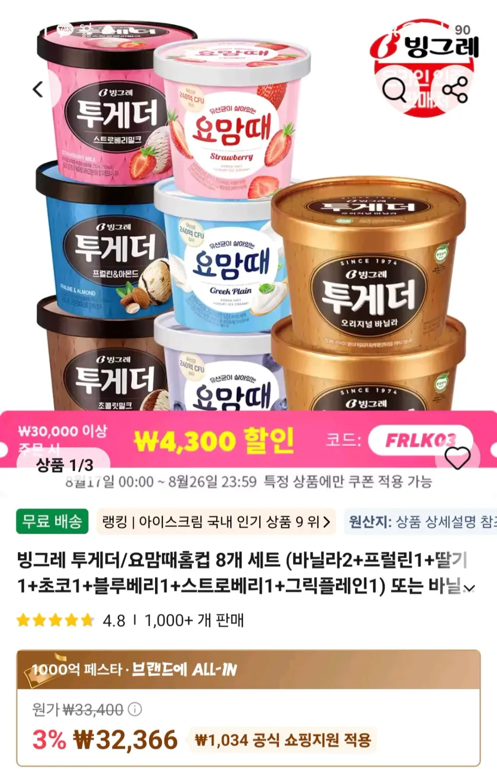 투게더 오리지널 바닐라 900ml 7개