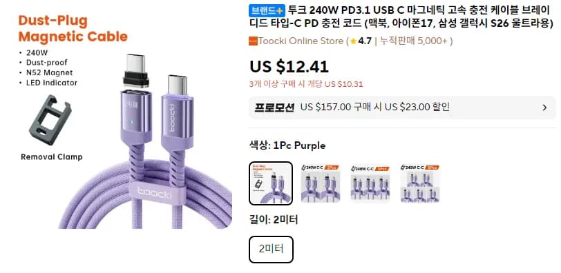 투키 240W 브레이디드 타입C PD3.1 고속 충전 케이블