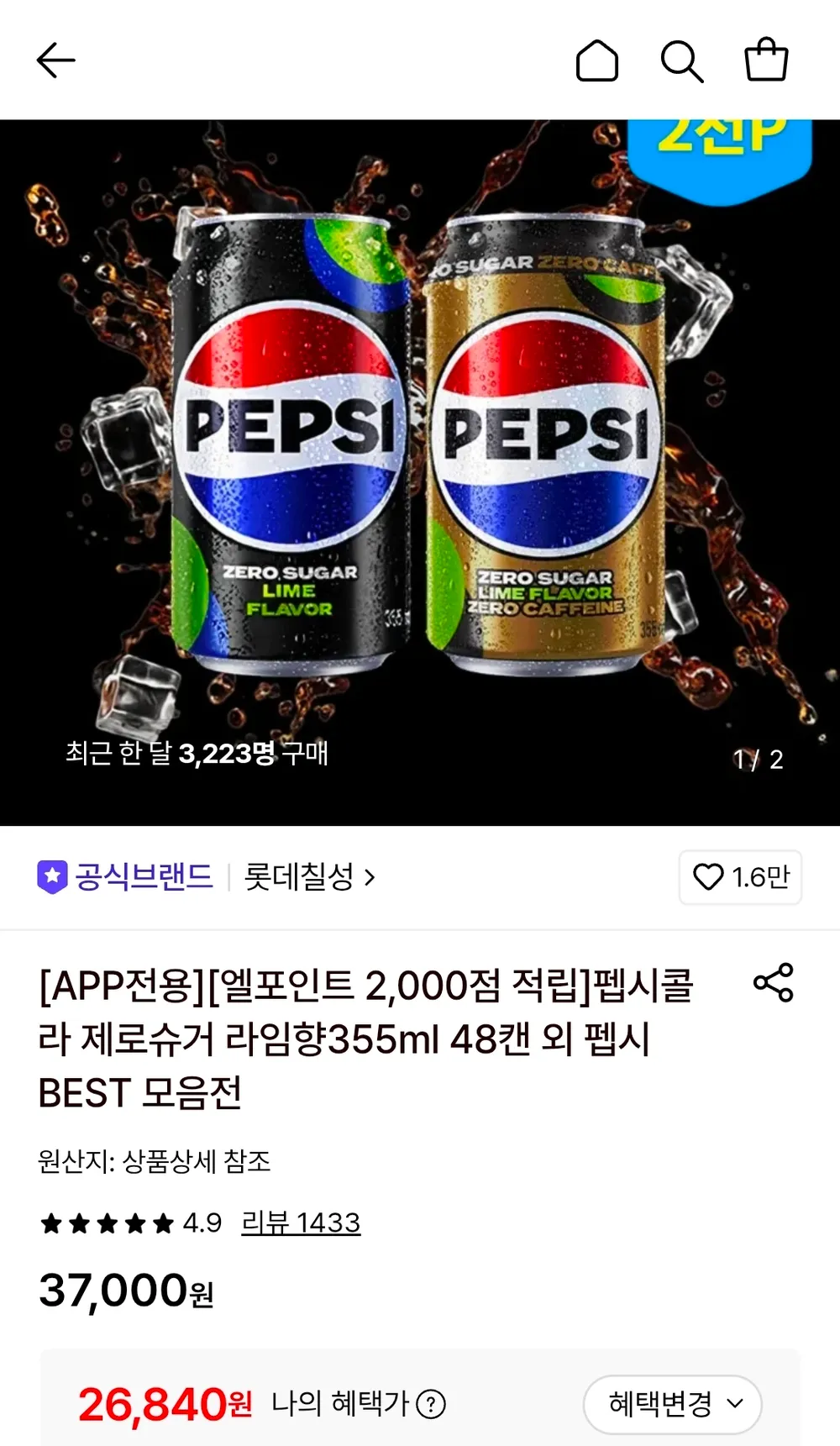 펩시콜라 제로슈거 라임향355ml 48캔