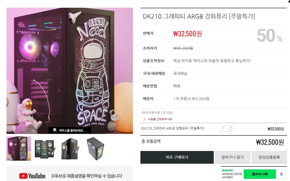 DK210 그래피티 ARGB 강화유리 외 닼플 주말 특가