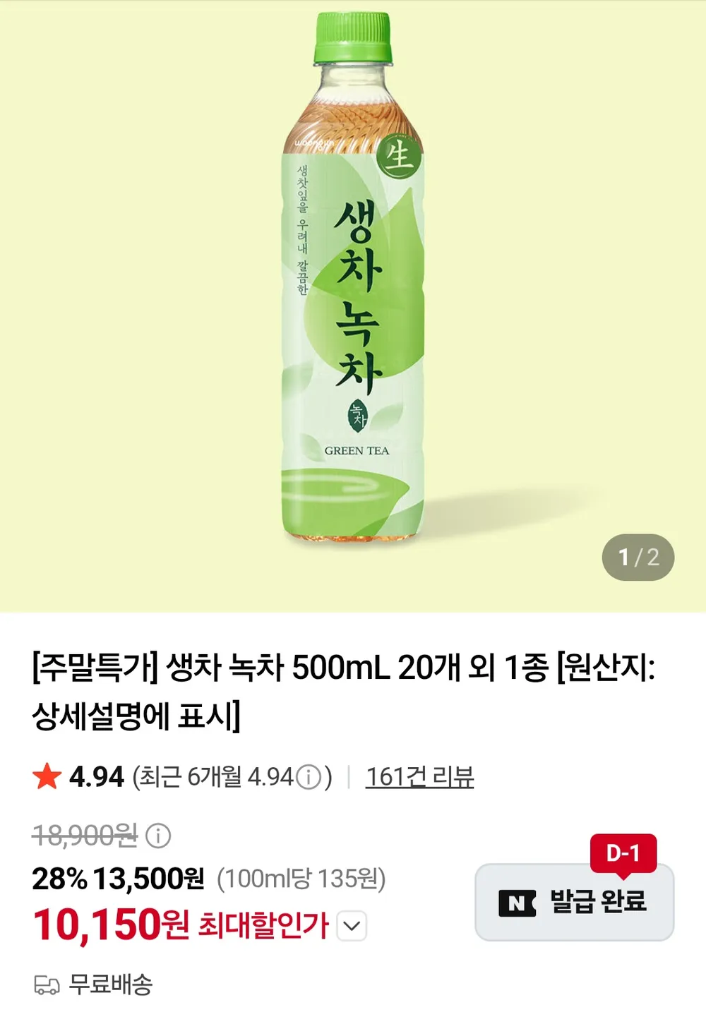 생차녹차 500미리 20개