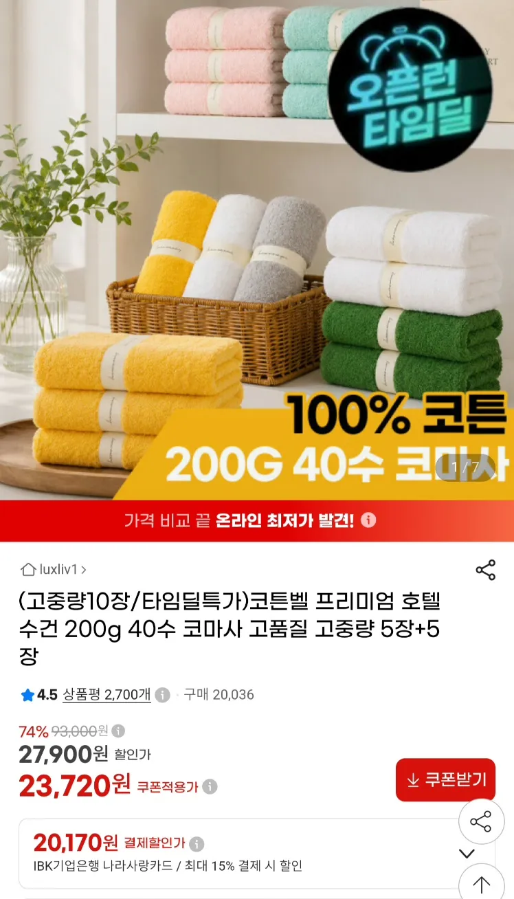 프리미엄 호텔수건 200g 40수 코마사 10장