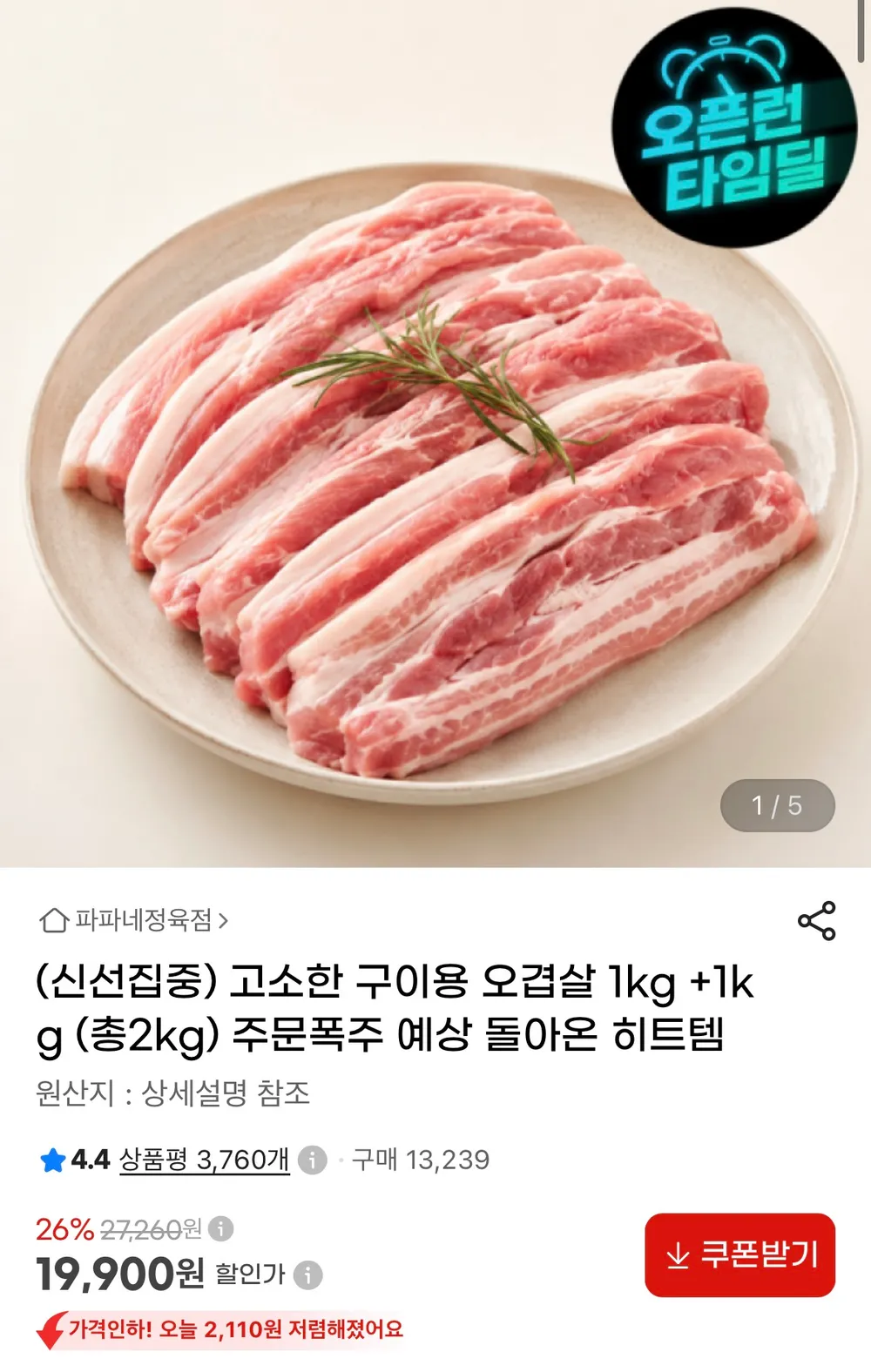 구이용 오겹살 1kg+1kg
