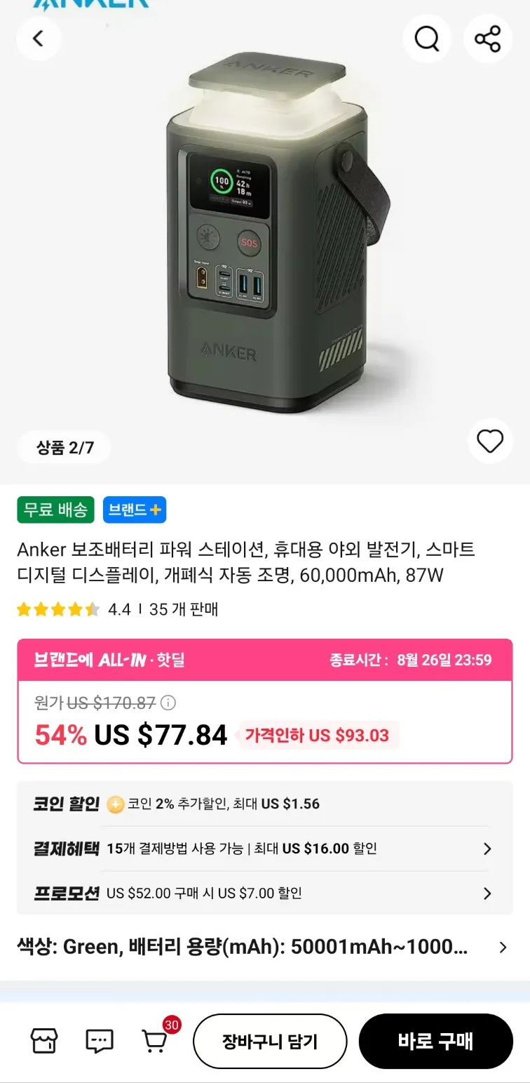 Anker 60,000mAh 87W 보조배터리 파워 스테이션, 휴대용 야외 발전기