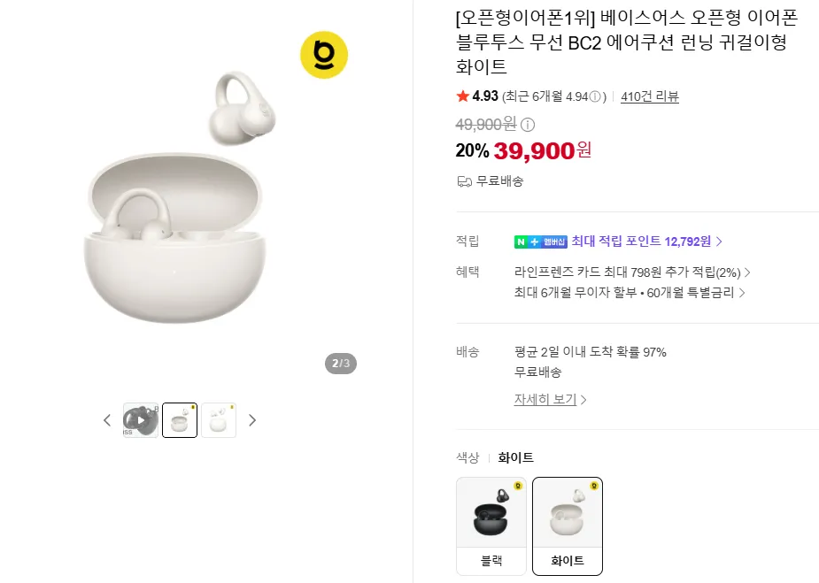 베이스어스 BC2 클립형 이어폰