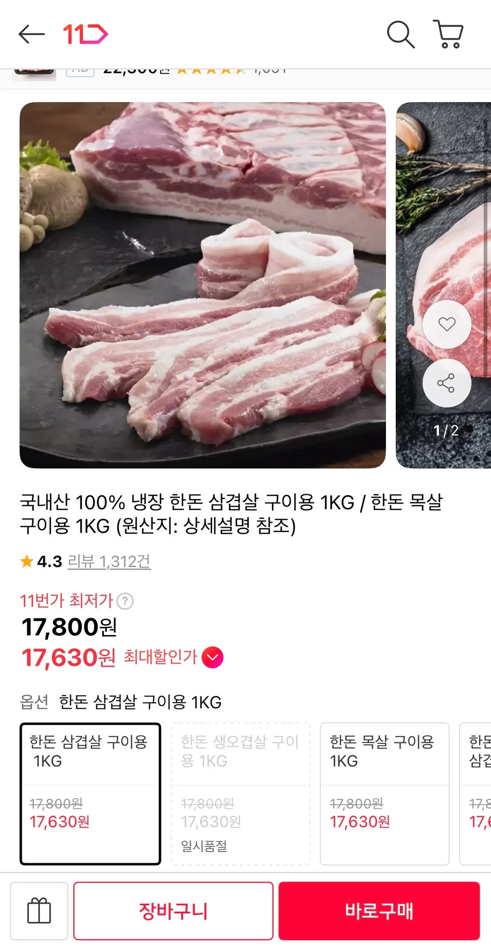 국내산 100% 냉장 한돈 삼겹살 구이용 1KG