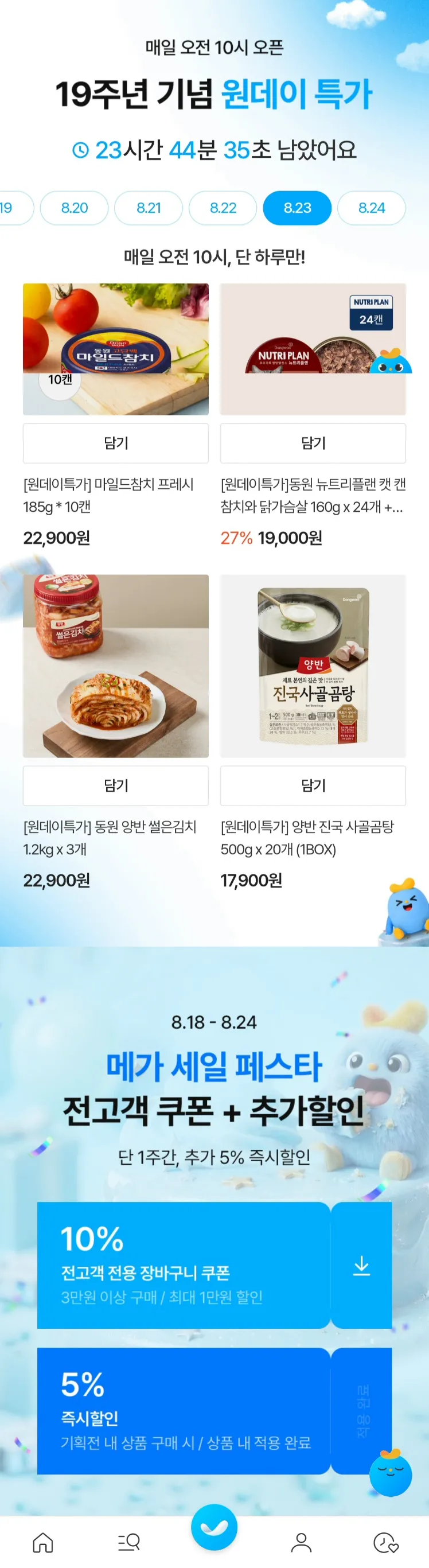 동원몰 마일드참치 프레시 185g 10캔 외 다양