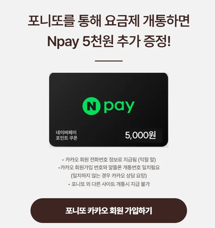 포니또 유플 5G망 150GB+5Mbps 평생