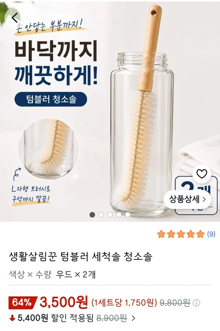 텀블러 세척솔 2개 3500원 무배