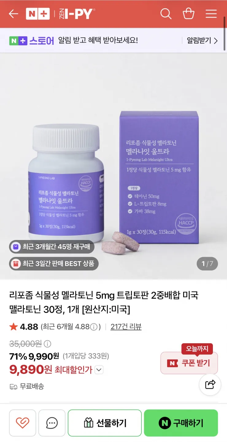 리포좀 식물성 멜라토닌 5mg 트립토판 2중배합 30정