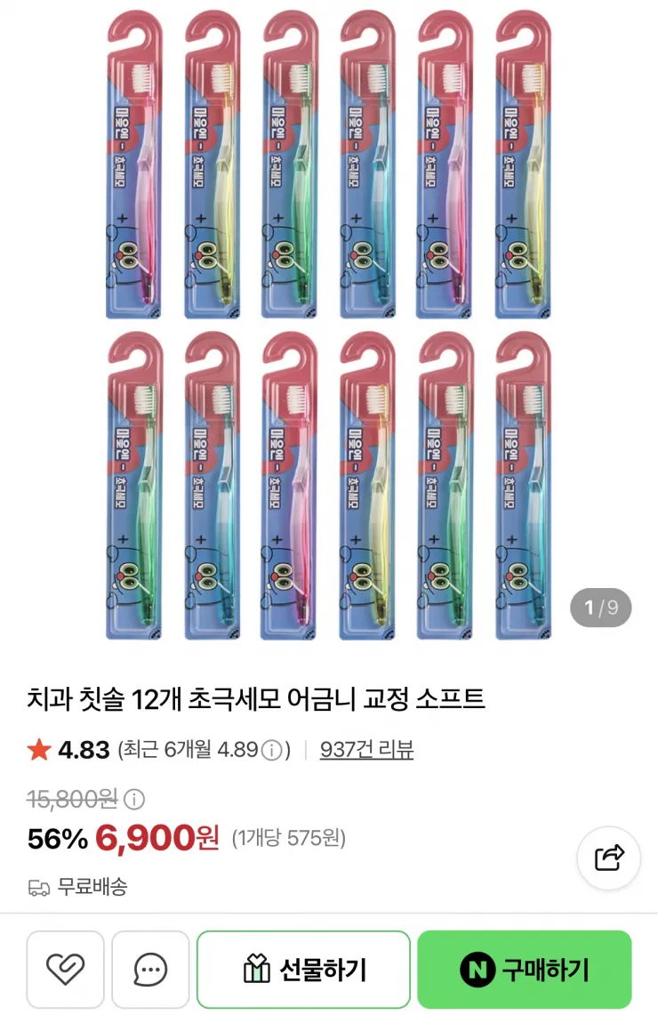 칫솔 12개 초극세모 어금니 교정 소프트