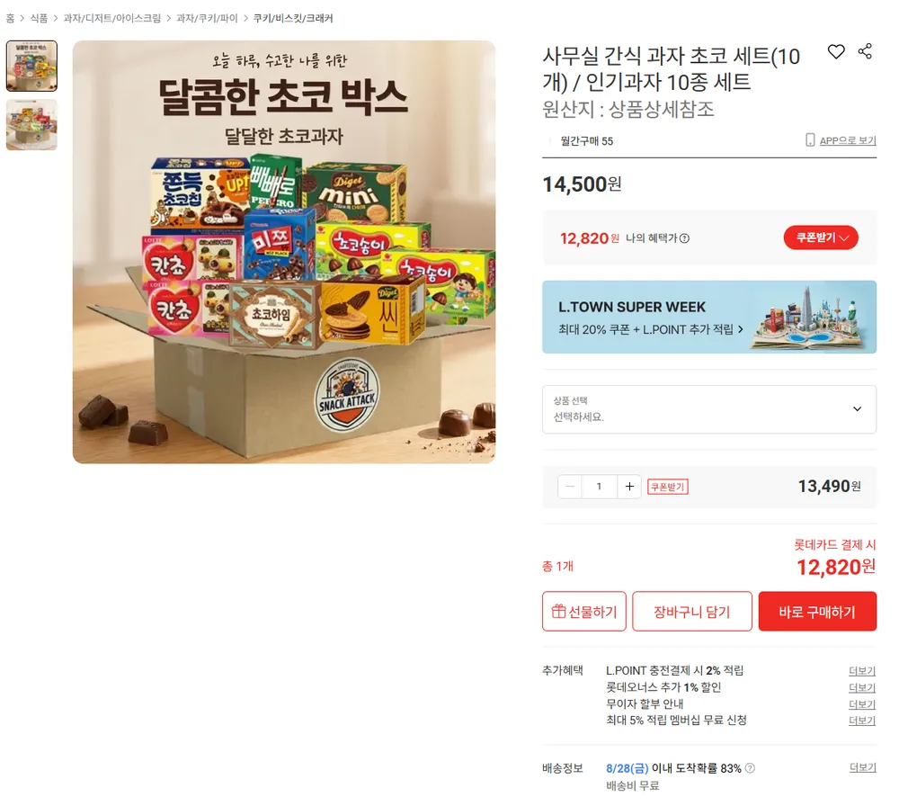 사무실 간식 과자세트 10