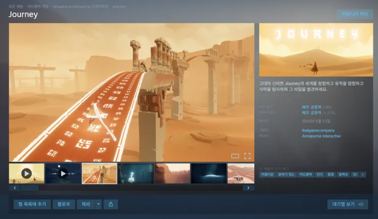 2012년 GOTY 수상작 Journey -75% 세일