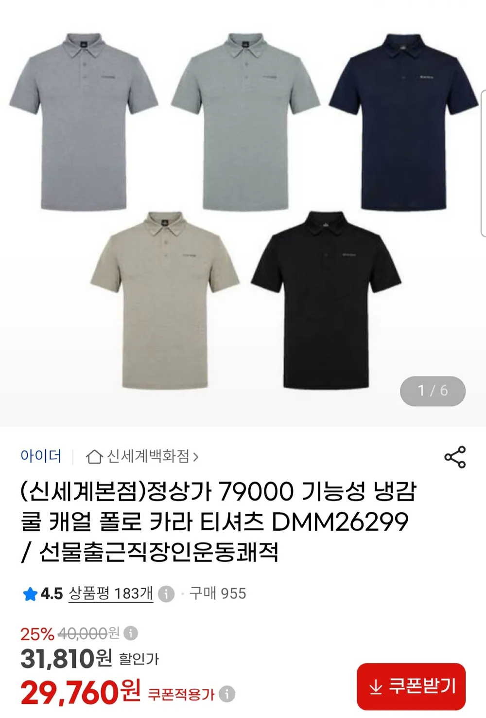 아이더 폴로 카라 티셔츠