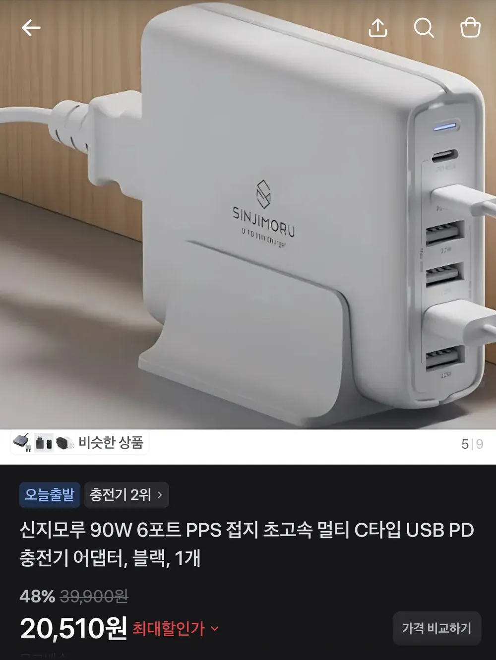 신지모루 90W 6포트 PPS 접지 멀티 충전기