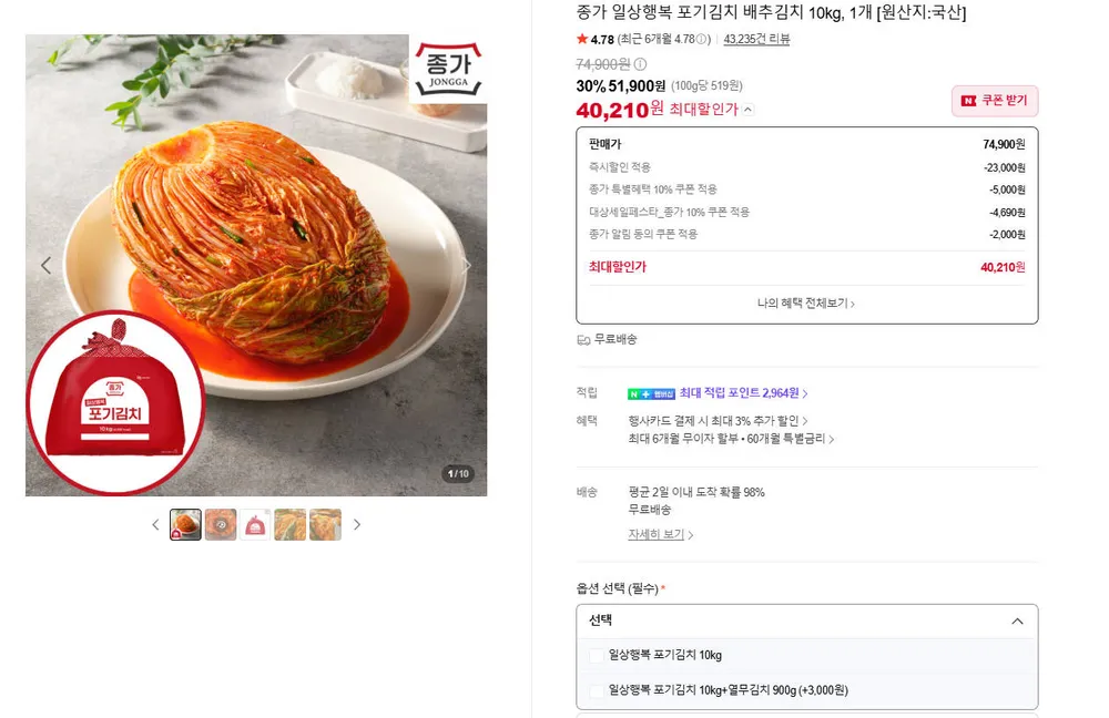 종가 일상행복 포기김치 10kg / 체감 37,246원