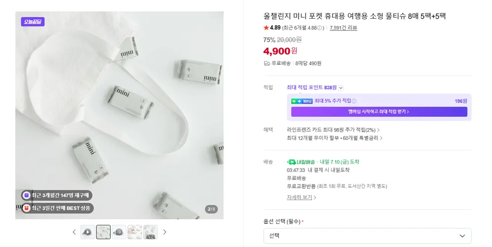 미니 포켓 휴대용 여행용 소형 물티슈 8매 5팩+5팩