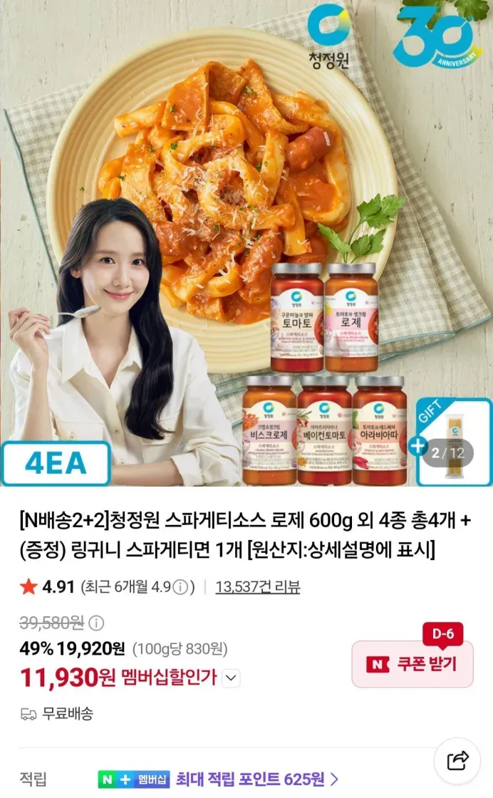 청정원 스파게티소스 로제 외 4종 총 4개 + (증정) 링귀니 스파게티면