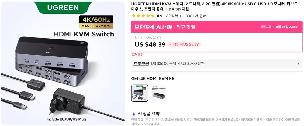 유그린 듀얼 HDMI KVM 스위치