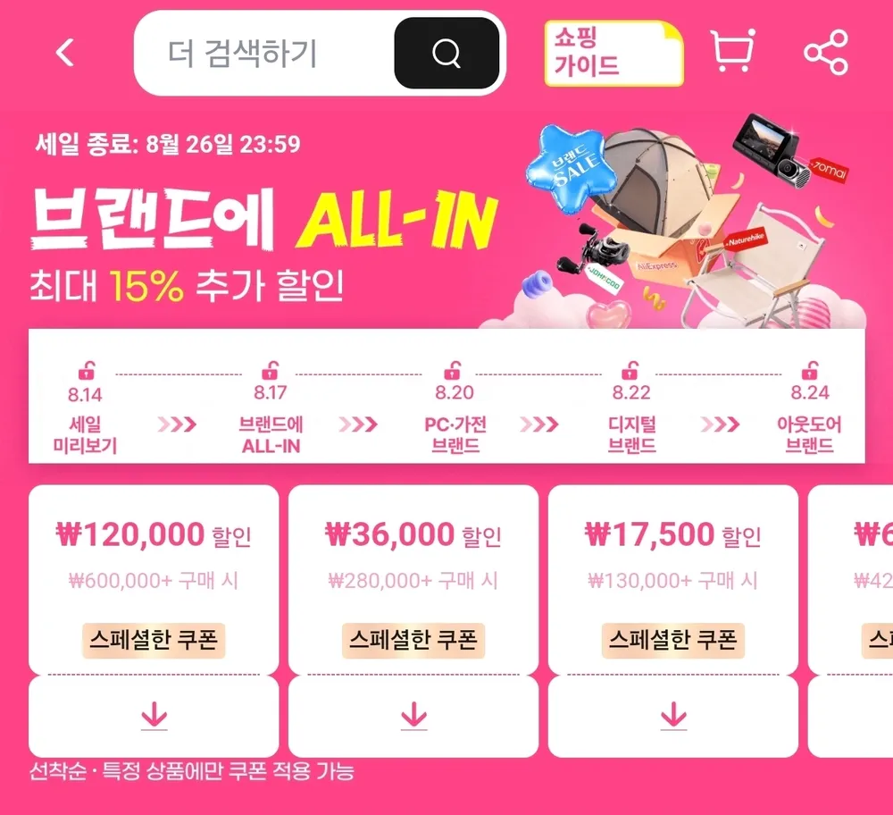 알리 60만원시12만원 할인 쿠폰