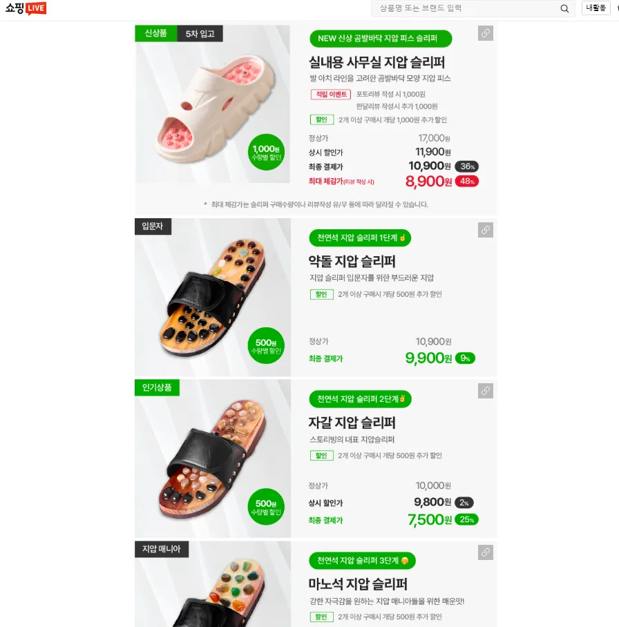 실내용 지압슬리퍼