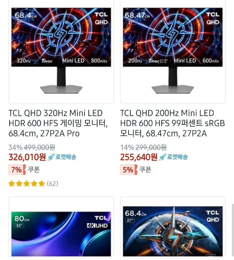 TCL 27P2A,PRO , 32X3A 게이밍 모니터 2종 외