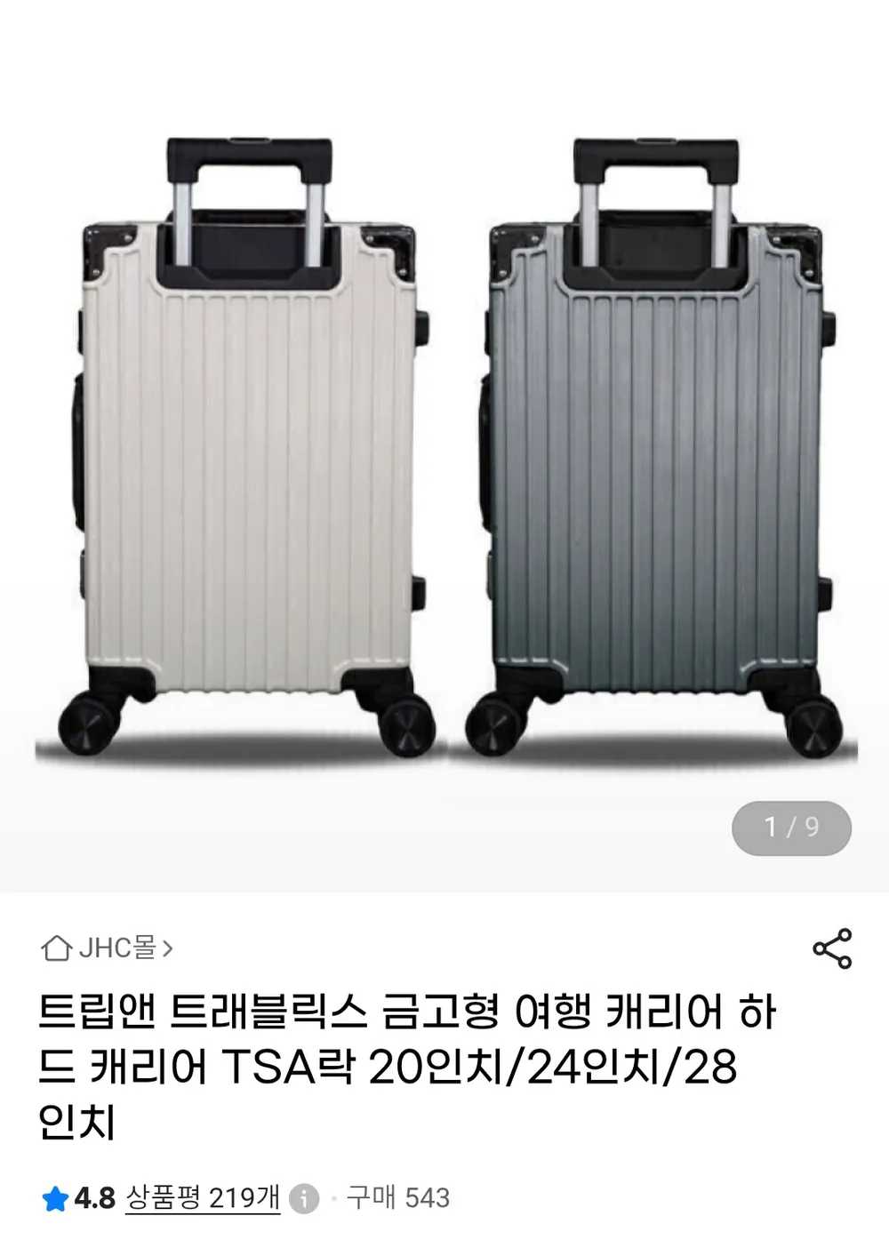 트립앤 트래블릭스 금고형 하드 캐리어 20인치