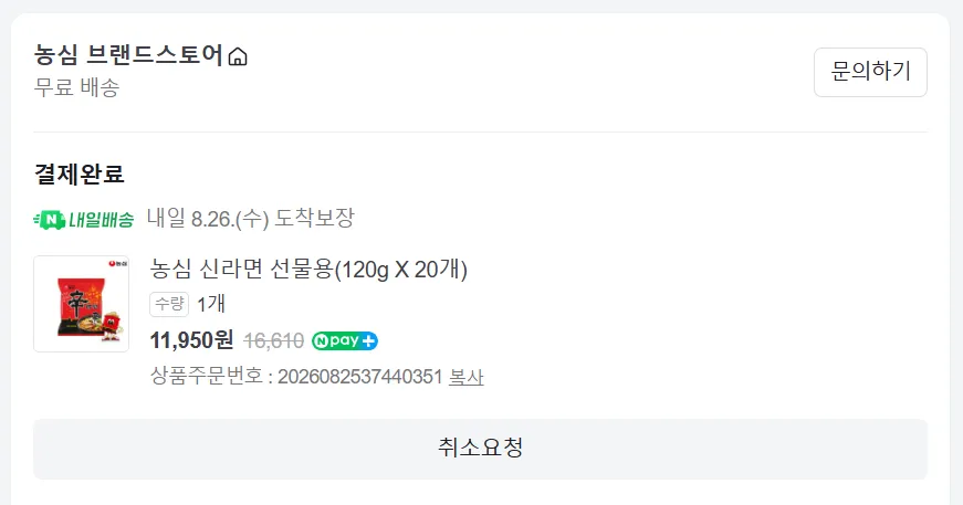 농심 신라면 선물용