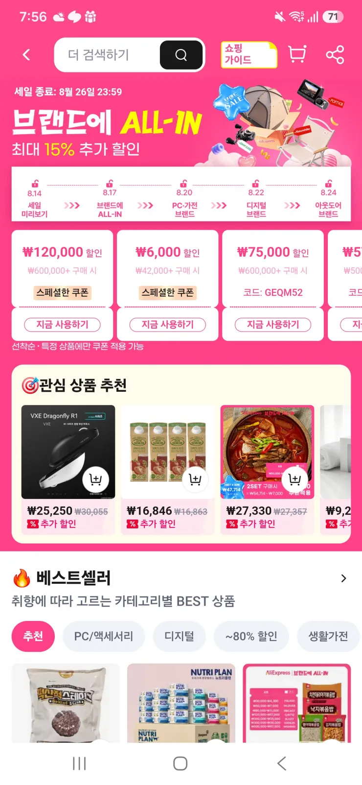 알리 12만원 쿠폰
