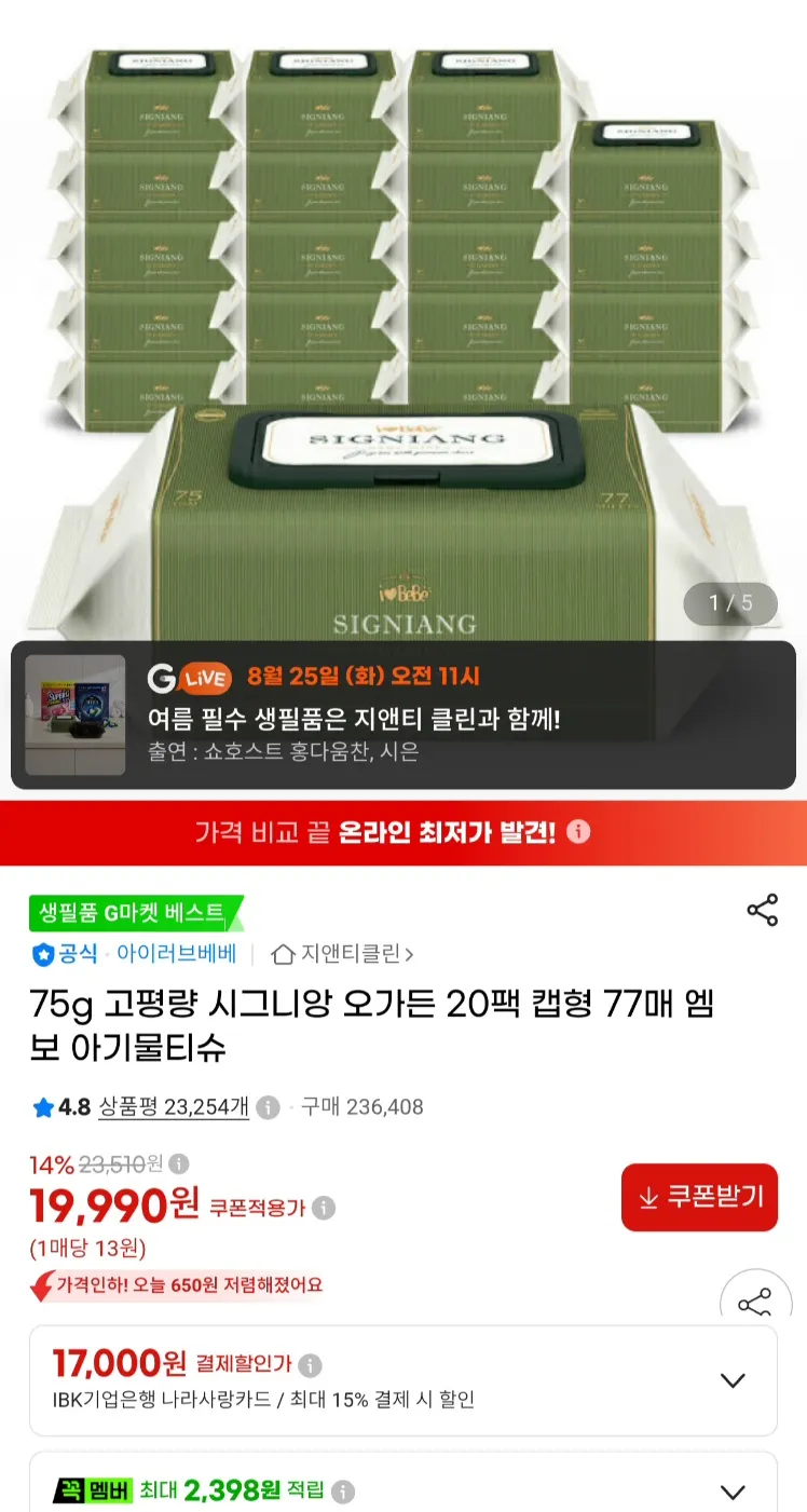 시그니앙 오가든 75g 고평량 물티슈 77매 20팩