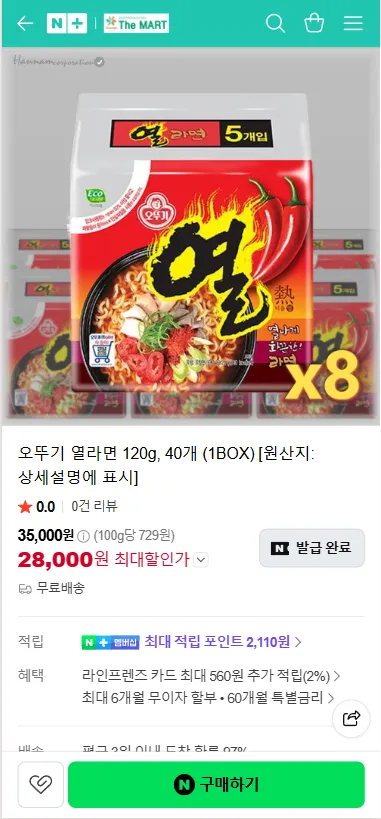 오뚜기 열라면 40개