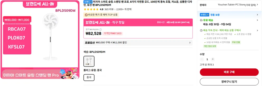 미자아 스마트 유선 슬림 스탠딩 팬 프로 BPLDS09DM