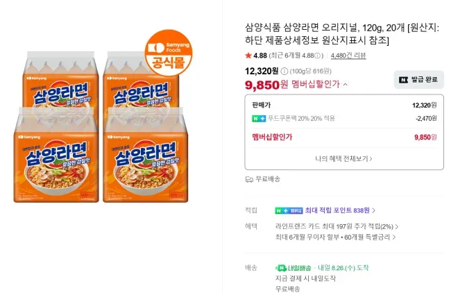 삼양라면 20개