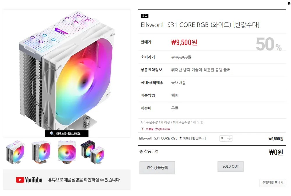 Ellsworth S31 CORE RGB 싱글공랭 외 닼플 반값수다 할인