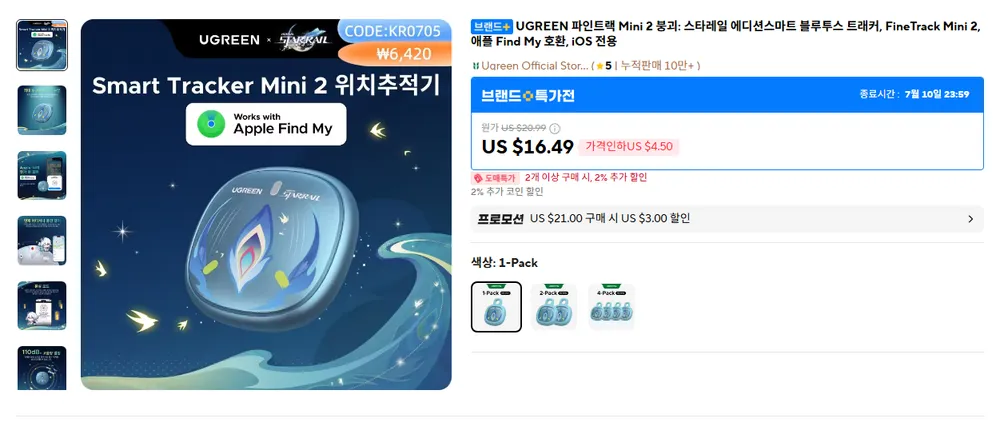 UGREEN 파인트랙 Mini 2 분실물 트래커 IOS 용