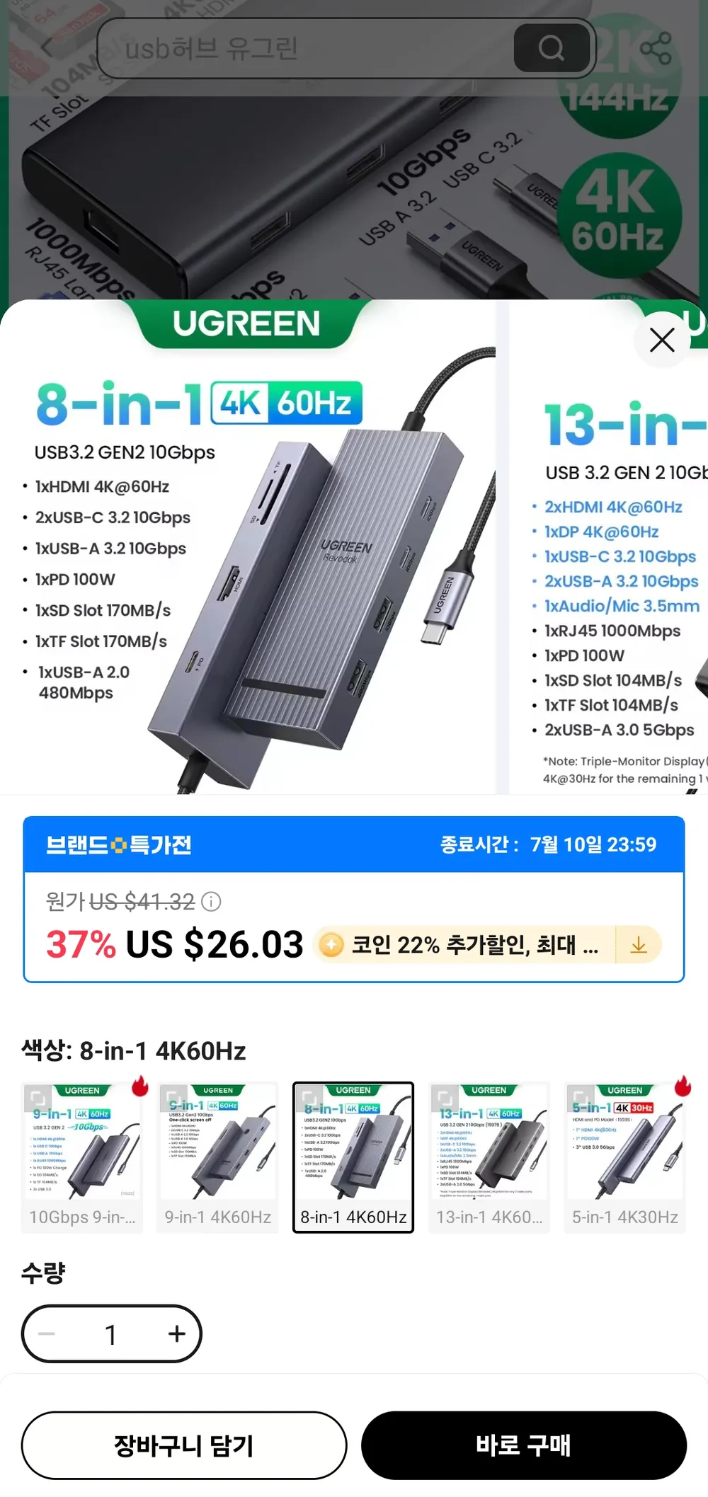 UGREEN USB-C 허브 8-in-1 타입-C to 4K60Hz